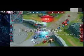 露娜世冠首败，曾被称为露娜天花板的Fly为什么飘不动了？图片