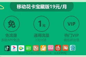 线上追剧看综艺 移动花卡·宝藏版为你保驾护航图片
