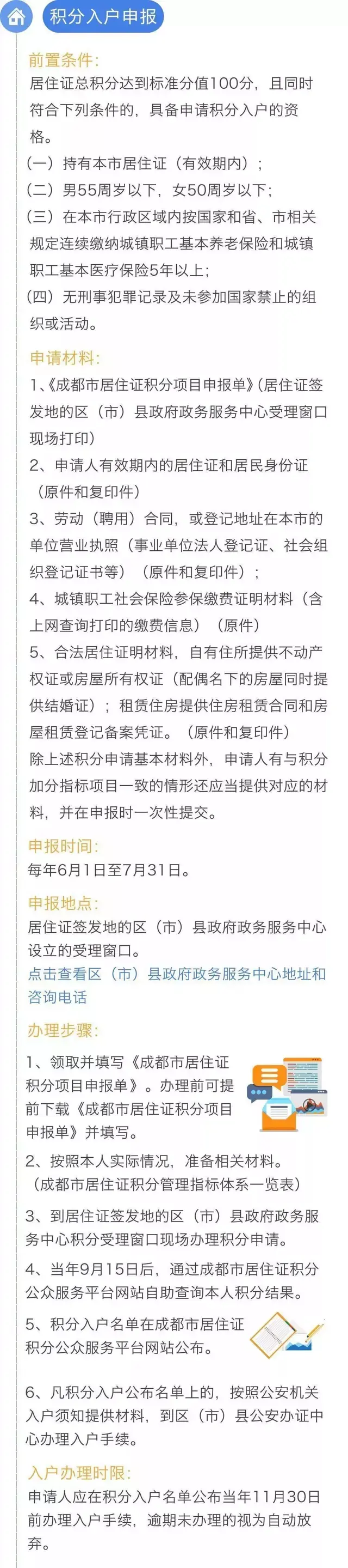 成都落户大全：24种落户方式有你适合的！