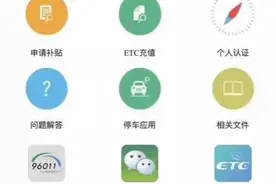 多人中招！新型诈骗盯上ETC车主，有人损失了20000元图片