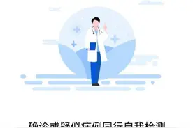 警方辟谣！“同行密接人员自查”小程序不是诈骗图片