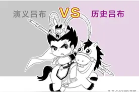 演义吕布vs历史吕布图片