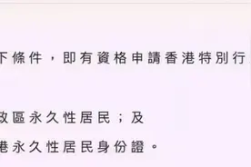 纯干货：申请香港永居需要注销内地户口吗？如何保留双重身份？图片