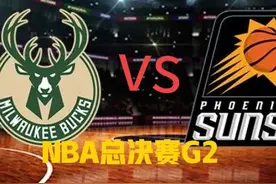 NBA总决赛G2，雄鹿vs太阳比赛激烈 期待上演绝杀好戏图片