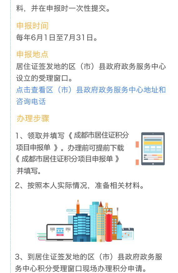 成都积分落户最后15天，你申请了吗？