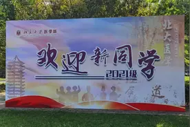 启航吧！新同学！2021，遇见北大医学图片