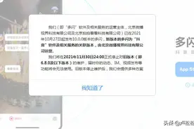 抖音的社交软件“多闪”宣布失败图片