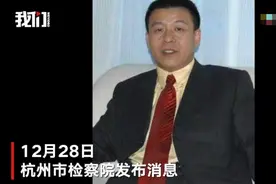 红楼集团原董事长朱宝良涉黑案已被提起公诉，曾为杭州桐庐首富，资产达41亿图片