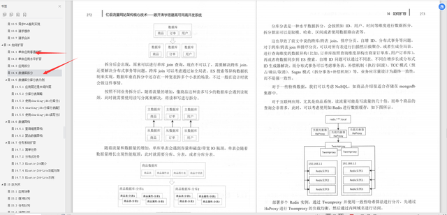京东高级工程师开发十年，编写出：“亿级流量网站架构核心技术”