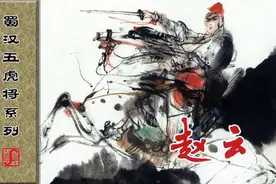 「连环画」三国蜀汉五虎将《赵云》下半部分图片