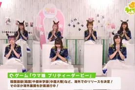 《赛马娘》确认将引进中国；淘宝店集体下架主机游戏图片