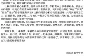 #自己动手 清扫家园# 沈阳七中师生家长万余人 参与除雪1小时活动图片