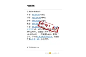 “上海电费将调价，8月1日起执行”？官方未发布消息图片