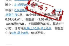 “上海电费将调价，8月1日起执行”？官方未发布消息图片