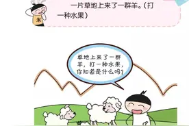 米小圈脑筋急转弯：一片草地来了一群羊图片