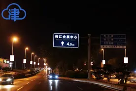 天津首批两处“主动发光交通标志牌”上岗图片