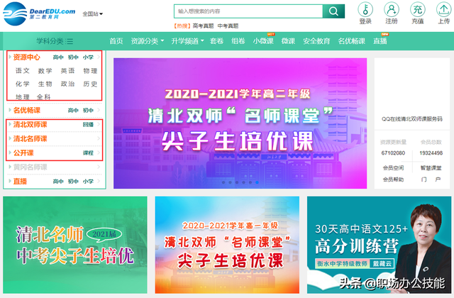 14个教师常用网站,质量高且免费,一个寒假帮你成功逆袭