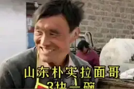 山东省临沂市费县梁邱镇马蹄河村人“拉面哥”的事件的整个过程图片