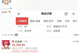 梦幻西游手游：朋友建议秒一个5200的化生寺，网友看完却说要三思图片