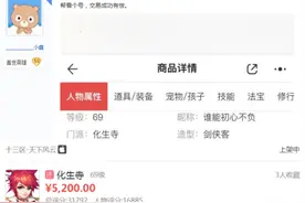 梦幻西游手游：朋友建议秒一个5200的化生寺，网友看完却说要三思图片