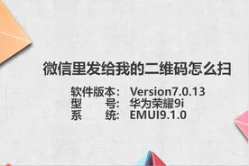 微信里别人发给我的二维码怎么扫图片