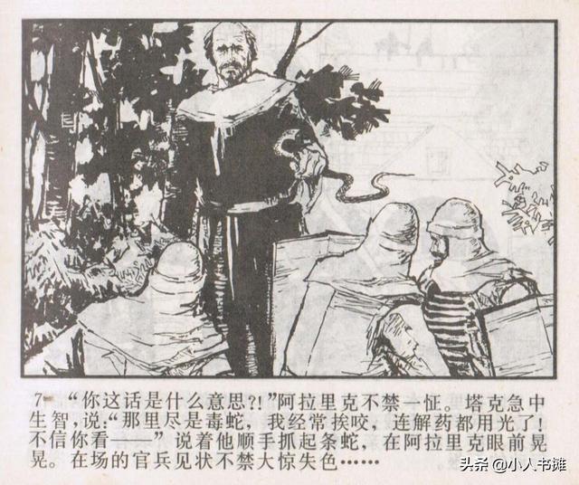 侠盗罗宾汉[中册]-宝文堂书店出版1983 陈军 绘 怀旧连环画