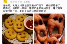 外卖沙雕图——狗都吓得一哆嗦图片