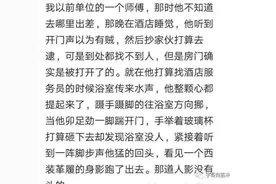 在外住酒店你遇到过一些邪乎事嘛？酒店住房不能住最后一间？图片