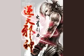 连载网文让人追的欲罢不能的几本火爆小说，有你正在追的吗图片