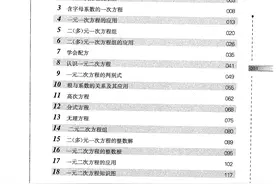 初中数学奥林匹克：方程与方程组图片