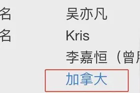 加拿大人：吴亦凡先生，请你圆润的离开中国图片