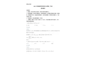 2021年全国高考乙卷数学（理）试题图片