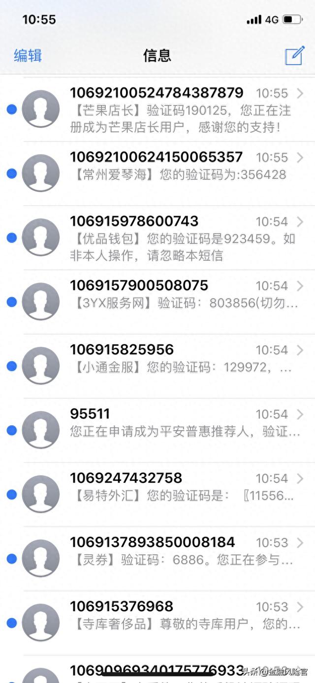 网贷逾期被用手机号发验证码，催收使用验证码轰炸 配图01