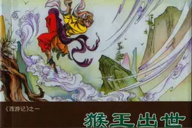 《西游记》之猴王出世图片