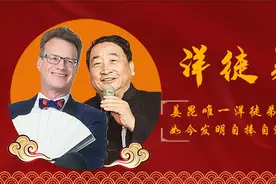 姜昆最得意的“洋徒弟”大山，从爆红到销声匿迹，他经历了什么图片
