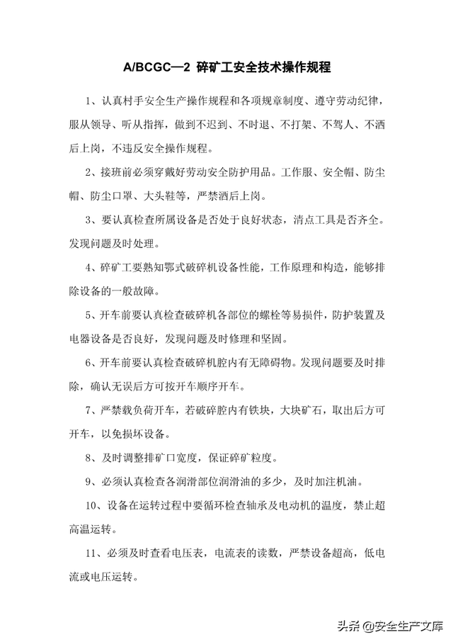 尾矿库安全规程2020Word版