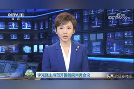 晚间重磅！中央部署超3万亿支持实体融资，继续定向降准、促进汽车消费等多措并举，新一轮刺激开启图片