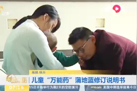 注意了！儿童“万能药”蒲地蓝走下神坛，孩子和孕妇都要慎用！视频封面