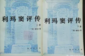 利玛窦的传奇人生——读裴化行的《利玛窦评传》图片