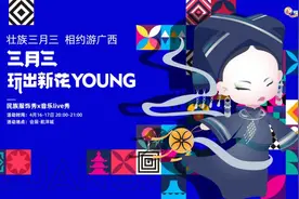 今年“三月三”，玩点新的！图片