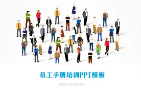 2018年员工手册培训PPT最漂亮最实用模板（没有音乐你习惯吗？视频封面