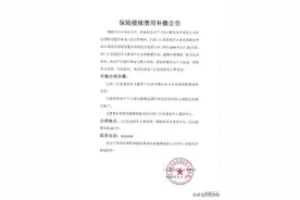 退役军人保险接续费用补缴公告图片