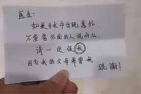 产妇生产前，偷偷给医生塞了张纸条，医生看完慨叹：太现实了图片