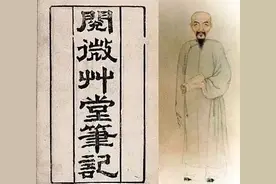 品读｜纪晓岚与《阅微草堂笔记》图片