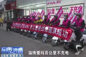 告别续航焦虑 爱玛百公里不充电挑战赛成功图片