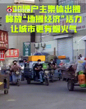 “夜市”开了！“地摊”火了！走，摆摊去~图片