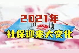 2021年社保有变化，5险变6险，门诊也将全面纳入报销体系图片