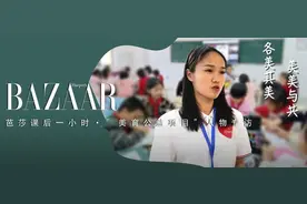 芭莎·课后一小时人物专访｜美在日常，更在用心图片