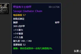 魔兽世界怀旧服：P5阶段JJC老高只掉胸甲，将军不再掉落正义之手图片