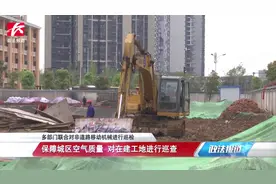 多部门联合对非道路移动机械进行巡检，对不达标机械整改或退场视频封面